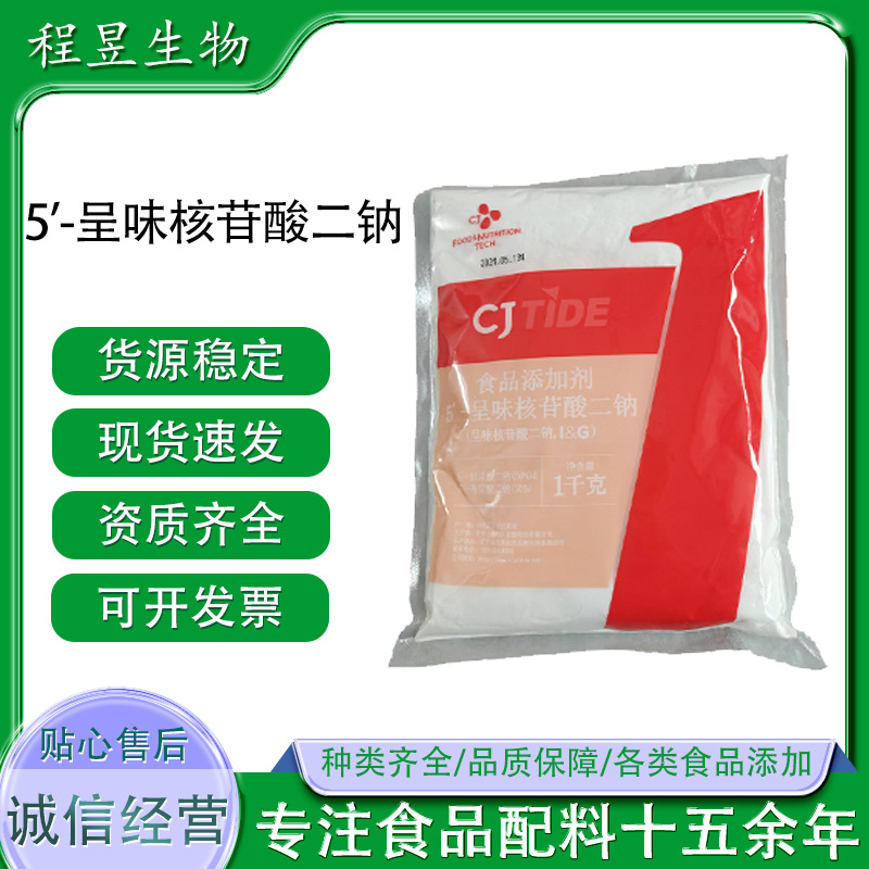 希杰i+g呈味核苷酸二钠1kg提鲜增鲜粉高倍鲜味素鲜味王