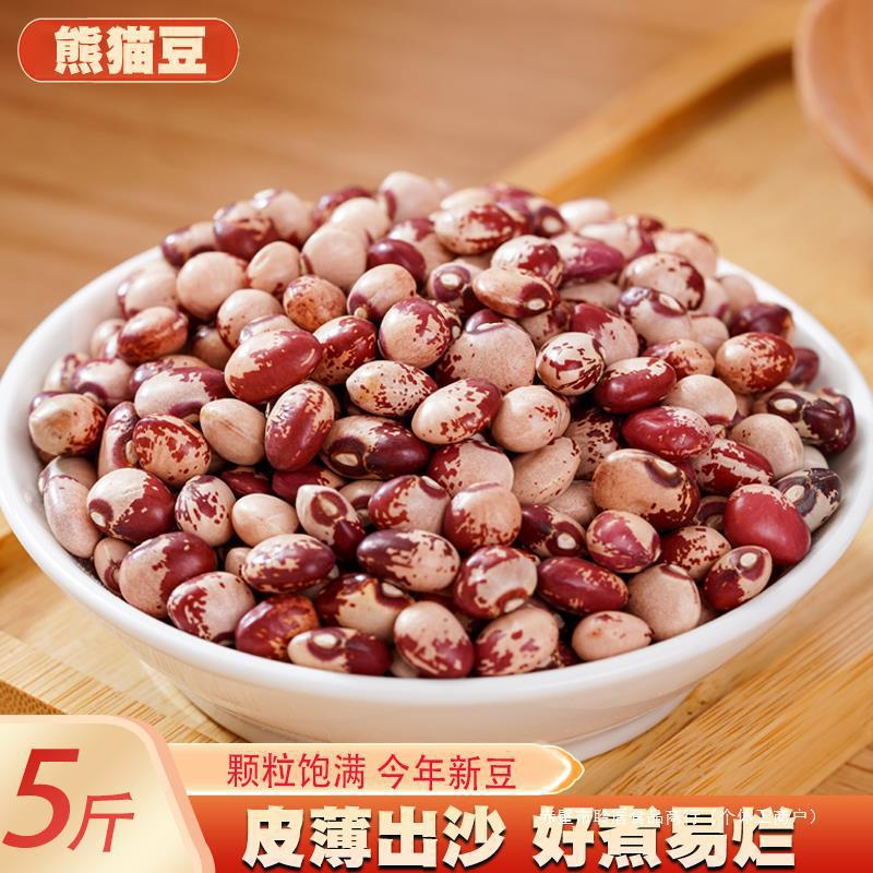 熊猫豆5斤 农家自种奶小花芸豆猫眼豆花豇豆饭豆豆类杂粮粗粮250g