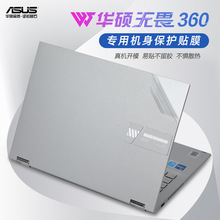 适用于华硕无畏360保护膜TP3402Z贴纸电脑外壳贴膜12代Vivobook