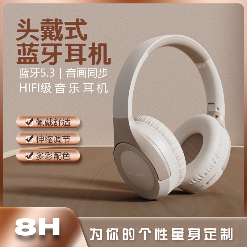 新款私膜头戴式蓝牙耳机 无线5.3降噪可折叠头戴式蓝牙耳机L950