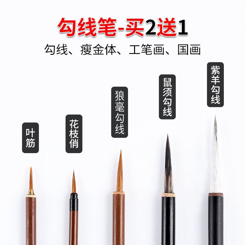 狼毫勾线笔毛笔白描工笔画国画瘦金体兼毫鼠须花枝俏叶筋初学套装