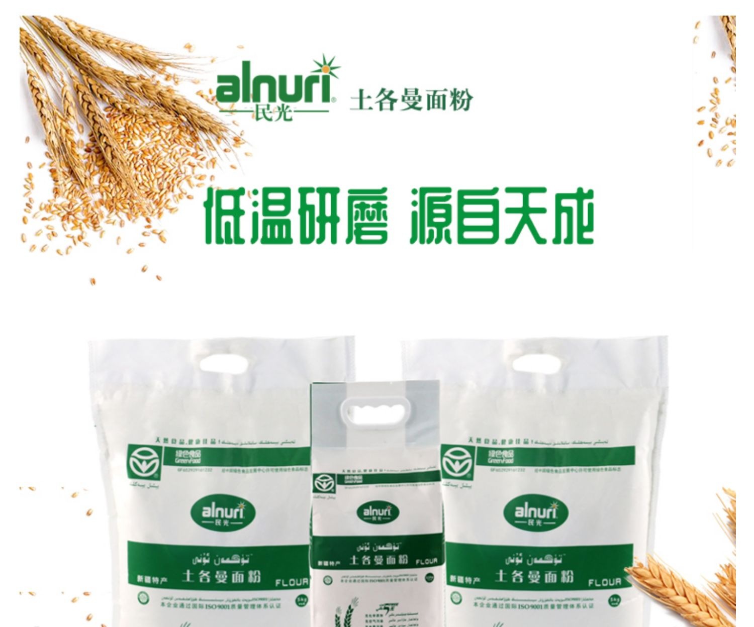 新疆面粉民光小麦粉冬小麦特一面粉低温中筋面粉绿色食品5斤/袋