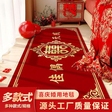 婚庆红色喜庆四季通用卧室床边毯家用吸水防滑耐磨加厚水晶绒地毯