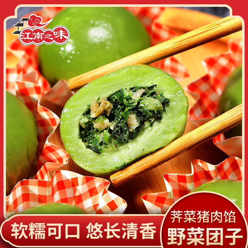 江南之味野菜团子400g/袋商用青团麻薯江南特产糯米团时令糕点心