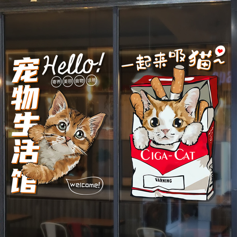 宠物店防水玻璃门贴纸撸猫美容医院橱窗贴猫狗墙贴画门口装饰背景