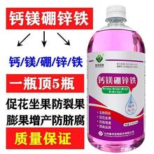 中微量元素叶面肥钙镁硼锌铁农用防裂膨果提质靓果五种同补1L