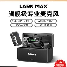 MOMA猛玛Lark MAX无线麦克风直播领夹收音麦猛犸录音手机相机降噪