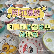 日式盘子网红盲盒餐具家用陶瓷碗面碗碟子筷子福袋创意餐具