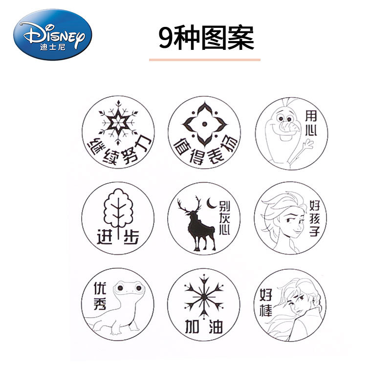 迪士尼冰雪奇缘爱莎安娜9个入儿童可爱卡通印章组幼儿园鼓励印章