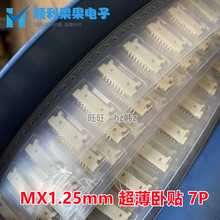 MX1.25mm 超薄卧贴 7P 7位 卧式贴片插座 端子 51146 DF14B 7针