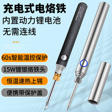 无线电烙铁笔usb充电迷你小型便携式家用焊锡枪烫烟码电焊笔
