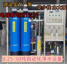 RO反渗透设备 商用净水器全自动去离子水机器 工业纯水机设备