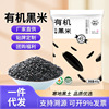 有机 五常黑米400g袋装 东北农家粗粮 低脂高纤维 五谷杂粮代餐|ms 有机 五常黑米400g袋装 东北农家粗粮 低脂高纤维 五谷杂粮代餐|ms