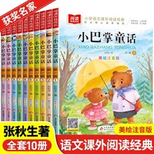 小巴掌童话张秋生著注音版全10册正版童话故事书小学生课外阅读书
