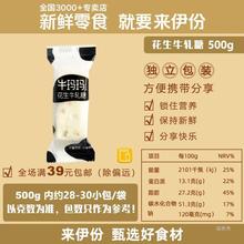 来伊份花生牛轧糖500g牛玛玛休闲零食传统糕点手工喜糖果上海特产