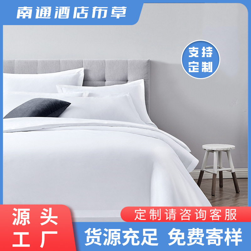 2025春秋酒店布草四件套60支40支雪棉纯白色床单被套 可定制拿样