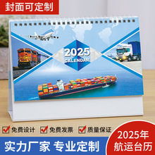 2025年航运台历办公月历物流海运挂历国际货运船务蛇年外贸日历