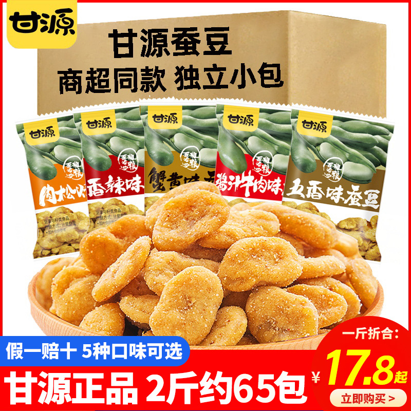 甘源牌牛肉蚕豆