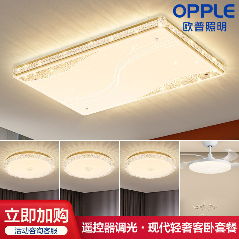 欧普照明led轻奢水晶装饰吸顶灯具客厅灯套餐现代简约温馨大气tc