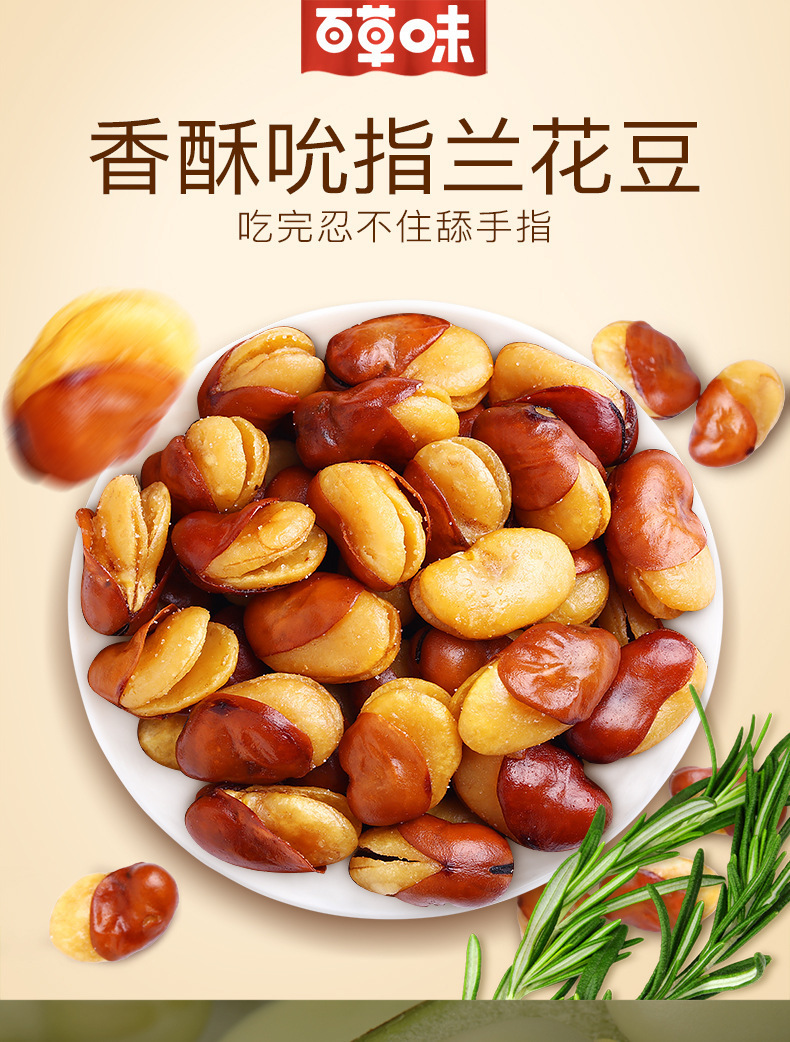 百草味兰花豆盐焗味100g休闲零食小吃盐焗味蚕豆 休闲食品批发