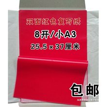 复写纸黑色蓝色红色8开16KA4大号复写纸拓印纸临摹纸手写复写纸