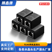 工厂定制网线直通头 RJ45网线连接器 网络双通头延长器