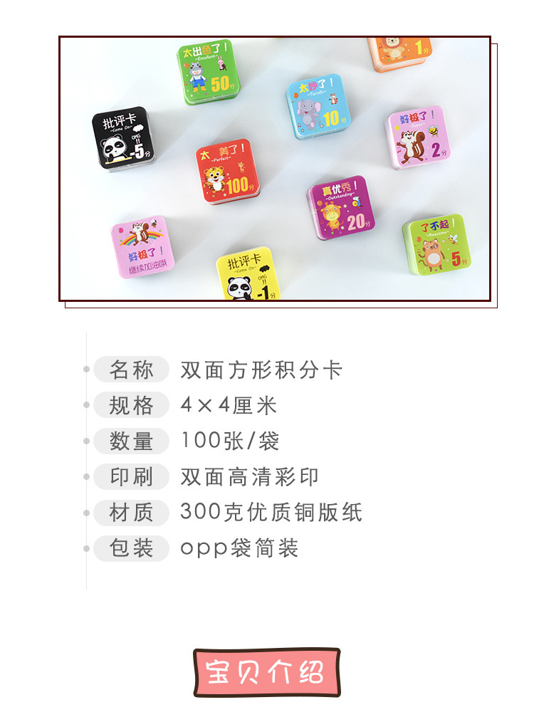 幼儿园创意奖励积分卡小学生正方形积分卡片奖励卡文具批发100张