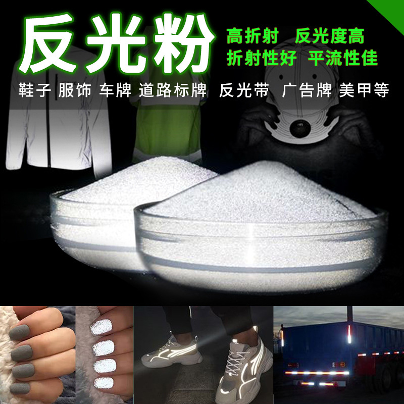 新品特价高性能玻璃微珠白色反光粉服装印花喷涂灰色反射粉厂家
