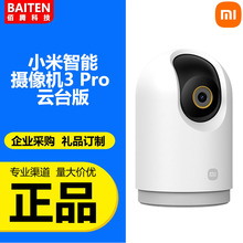 适用Xiaomi智能摄像机3Pro云台版全景高清手机家用网络监控婴儿看