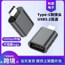 USB3.2转接头type-c手机平板数据线转换头typec公转usb母转换器