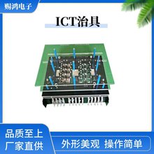 赐鸿电子 ICT治具 功能测试架 非标测试工装 耐高温焊锡夹具制作