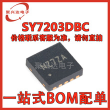 SY7203DBC 全新原装芯片IC 集成电路一站式电子元器件BOM配单