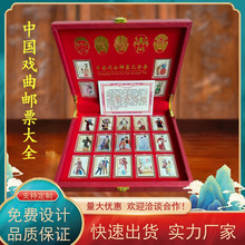 新款中国戏曲邮票大全套房间办公室装饰工艺品会销礼品