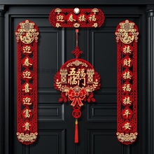 新款对联磁吸春联龙年2024新年春节家用福字门贴过年植绒大门装饰