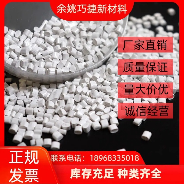 全新料改性pp 瓷白遮光增强pp 耐高温 led数码管 灯具 塑料颗粒