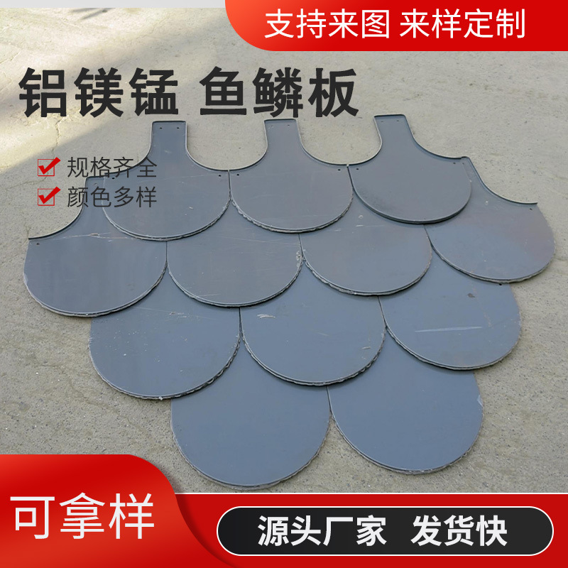 厂家直销平锁扣铝镁锰鱼鳞板1.0厚铝合金屋面瓦鱼鳞纹菱形板定制