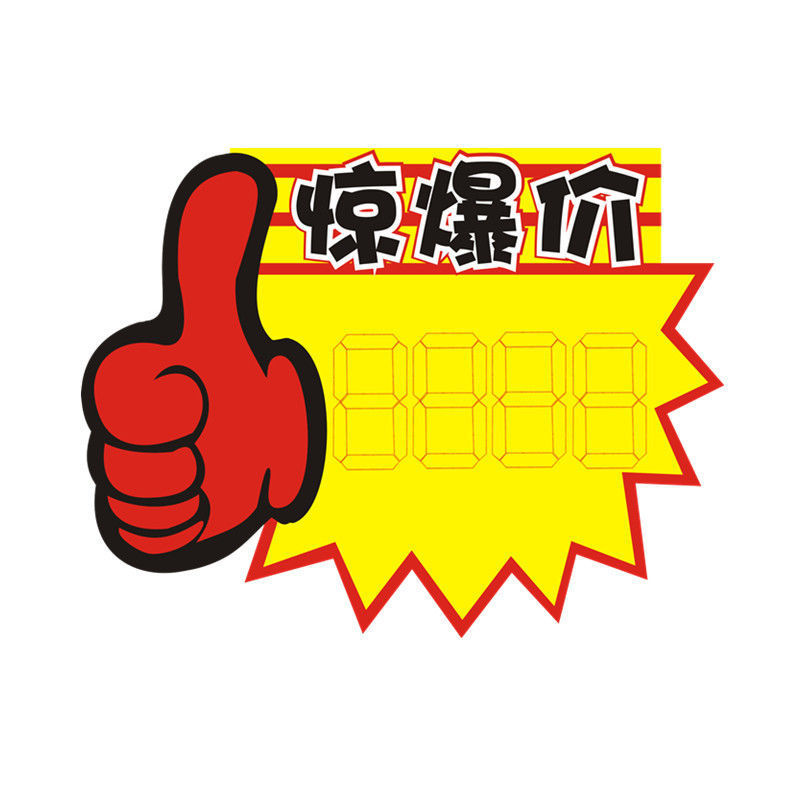 (5种尺寸包邮)大号空白爆炸贴中号pop标价签小号广告纸标价牌批发