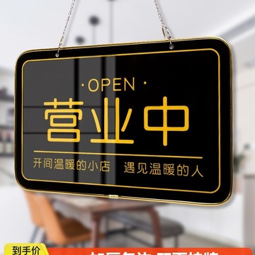正在营业中双面挂牌欢迎光临空调开放有事外出马上回来门牌包边休