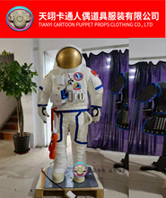 卡通人偶表演服仿真太空服航天服装舱内Y-107中国二代宇航服