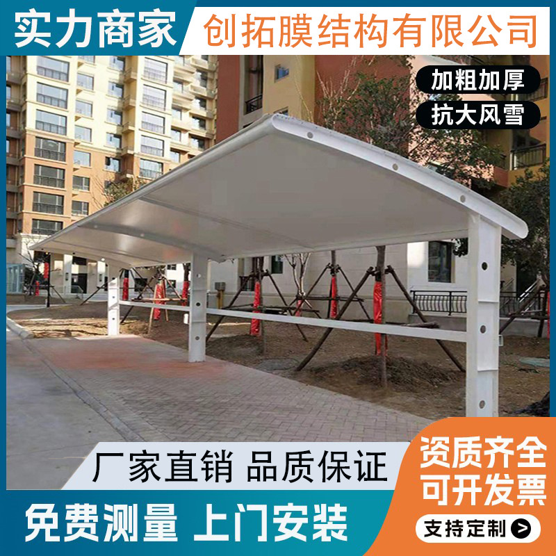 膜结构车棚汽车停车棚张拉膜充电桩棚电动车棚自行车遮阳棚遮雨棚