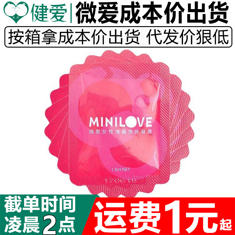 MINILOVE微爱女性情趣外用凝露袋装1.5ml 润滑油女用成人用品礼品