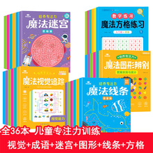 幼儿魔法迷宫线条图形辨别视觉追踪 3-6岁儿童魔法方格专注力训练