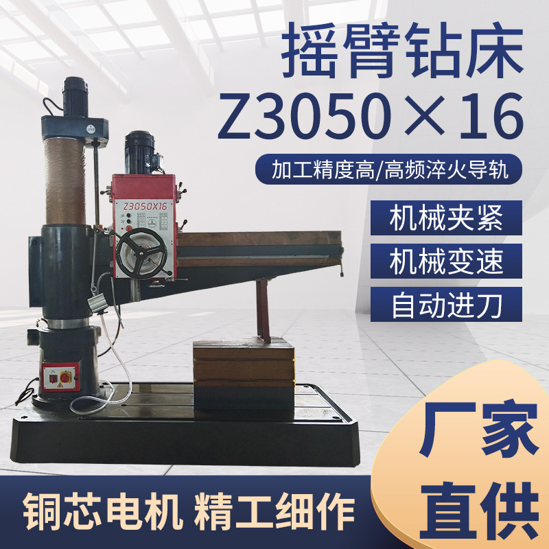 沈阳中捷摇臂钻床z3050x16 机械摇臂钻床 机械变速 自动进刀-阿里巴巴