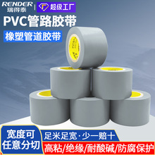 管道胶带灰色PVC空调绑带 带胶绝缘防水45mm大卷pvc保温橡塑胶带