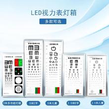 幼儿测眼睛国际标准对数测试带灯视力表灯箱超薄电子仪器挂图度数