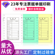 批发带孔二联过磅单地磅单印刷电子称重单三联磅码单打印纸厂家