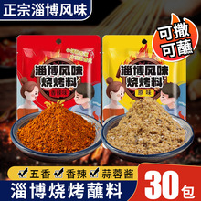 淄博烧烤蘸料三件套小饼烧烤料烤肉调味料椒盐孜然辣椒面酱料组合