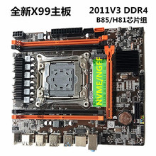 批全新X99主板LGA2011-3针电脑主板DDR4内存E5 2678v3 2680V4cpu
