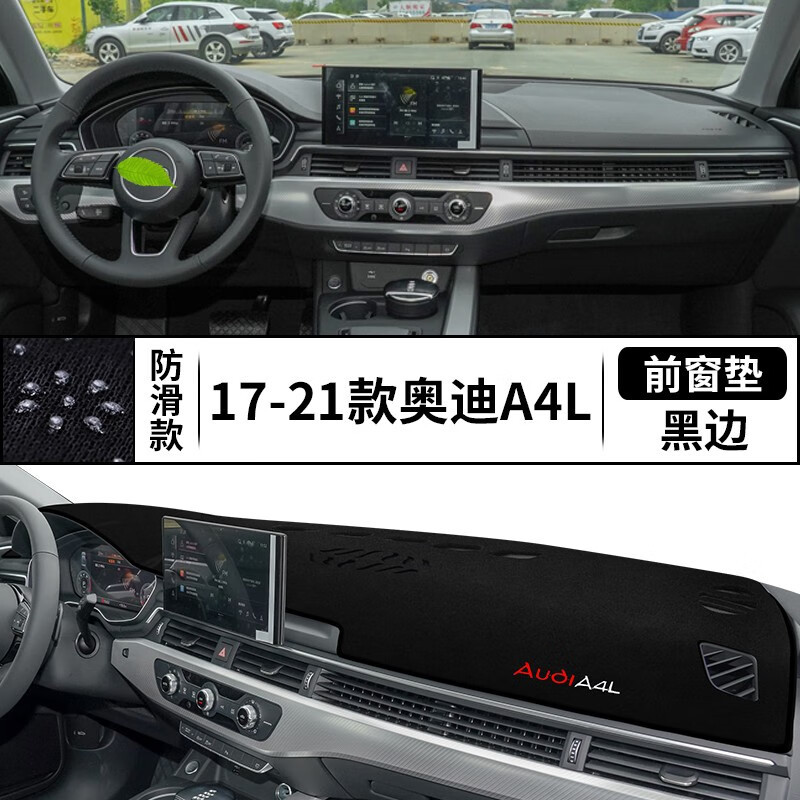 纲诺适用奥迪a4l中控台防晒垫汽车避光垫仪表台仪表盘遮阳垫车前