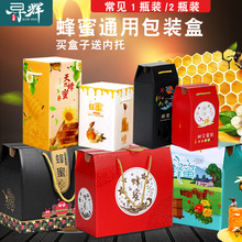 蜂蜜礼盒包装礼袋蜂蜜包装盒礼盒1斤2斤装蜂蜜商用送礼